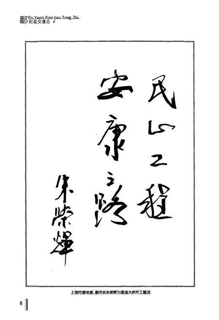 《鄱阳县交通志》.pdf_江西省志预览图4