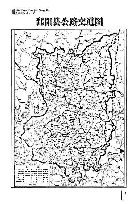 《鄱阳县交通志》.pdf_江西省志预览图5