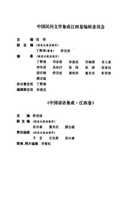 《中国谚语集成·江西卷》.pdf_江西省志预览图5