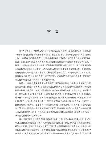 《宋代江西文化史》.pdf_江西省志缩略图