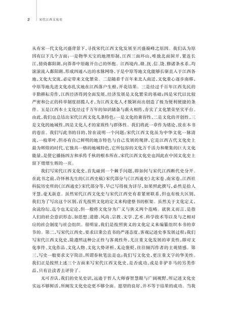 《宋代江西文化史》.pdf_江西省志预览图1