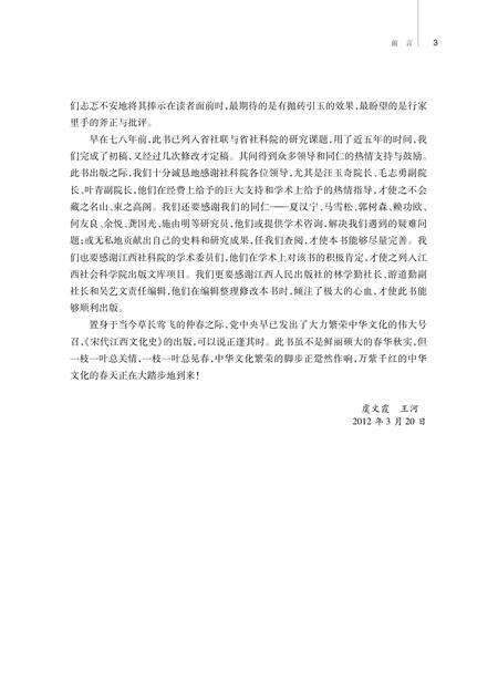 《宋代江西文化史》.pdf_江西省志预览图2