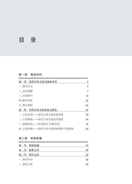 《宋代江西文化史》.pdf_江西省志预览图3
