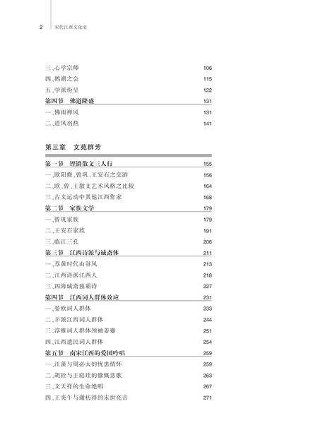 《宋代江西文化史》.pdf_江西省志预览图4