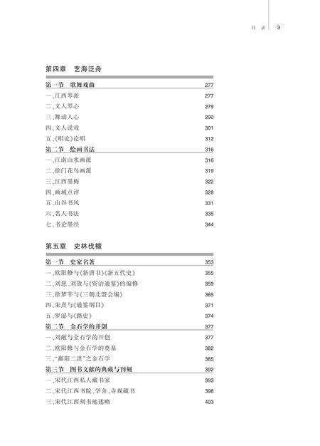 《宋代江西文化史》.pdf_江西省志预览图5
