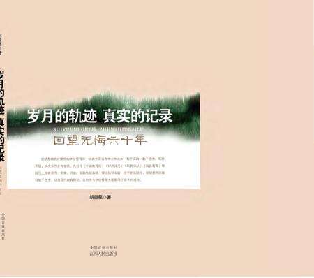 《江报岁月的轨迹真实的记录》.pdf_江西省志缩略图