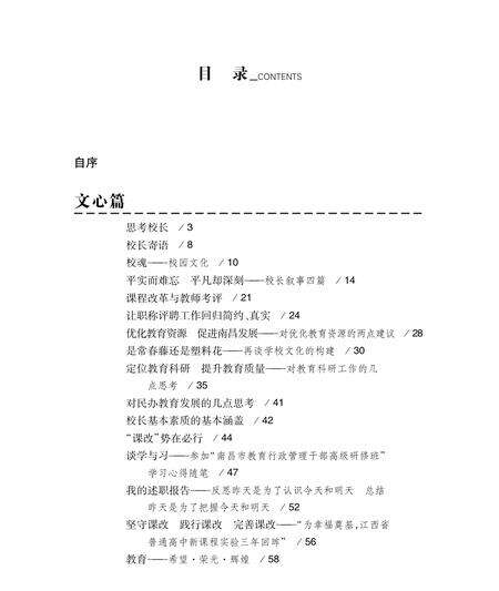 《江报岁月的轨迹真实的记录》.pdf_江西省志预览图2
