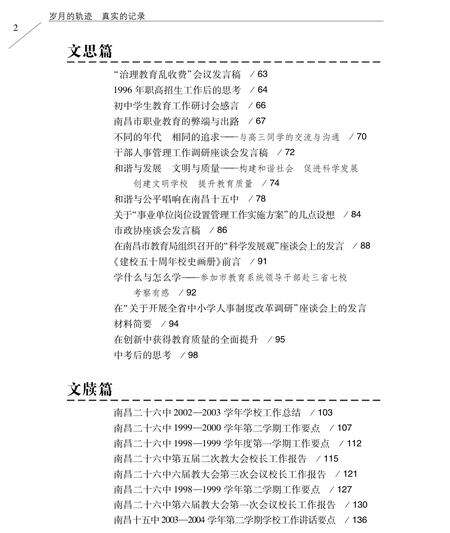 《江报岁月的轨迹真实的记录》.pdf_江西省志预览图3