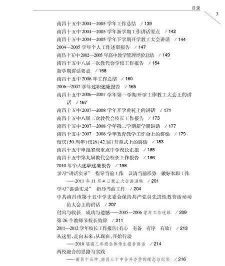 《江报岁月的轨迹真实的记录》.pdf_江西省志预览图4