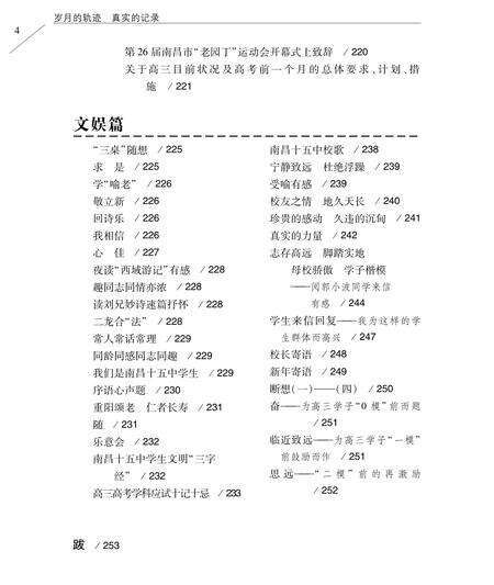《江报岁月的轨迹真实的记录》.pdf_江西省志预览图5