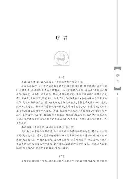 《大彭史记》.pdf_江西省志缩略图