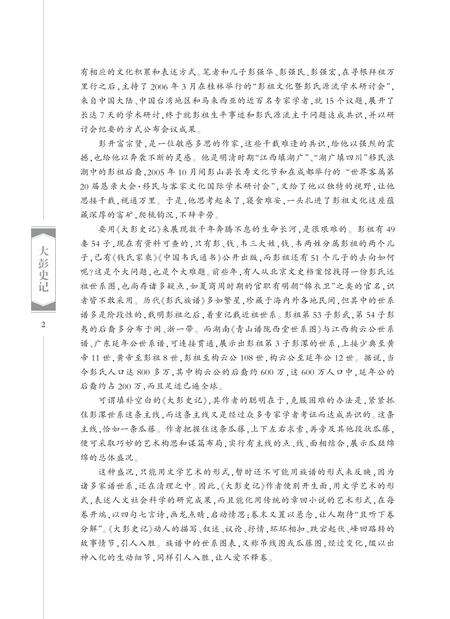《大彭史记》.pdf_江西省志预览图1