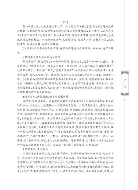 《大彭史记》.pdf_江西省志预览图2