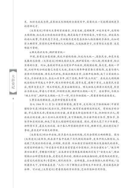 《大彭史记》.pdf_江西省志预览图3