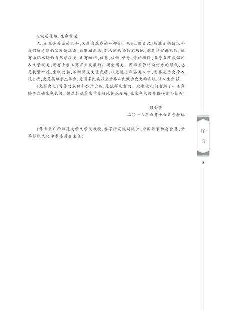 《大彭史记》.pdf_江西省志预览图4