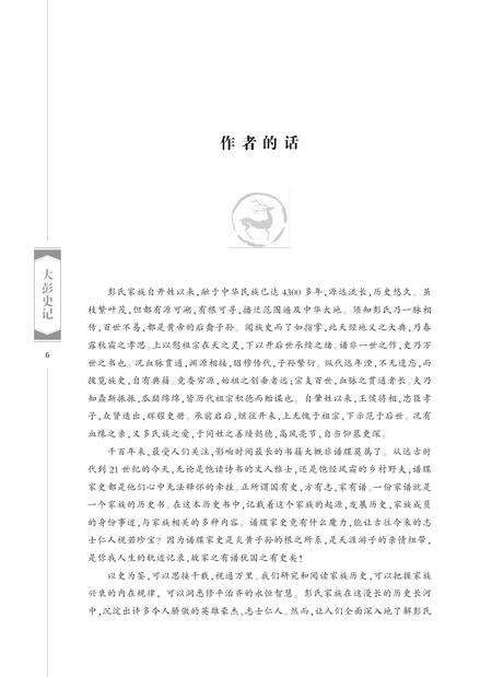 《大彭史记》.pdf_江西省志预览图5