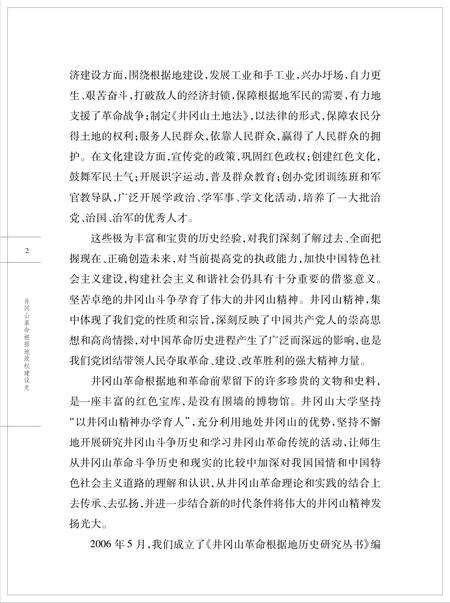 《井冈山革命根据地政权建设史》.pdf_江西省志预览图5