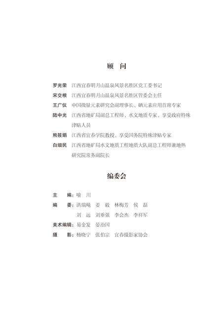 《明月山硒游记》.pdf_江西省志预览图1