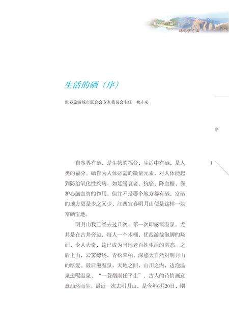 《明月山硒游记》.pdf_江西省志预览图3