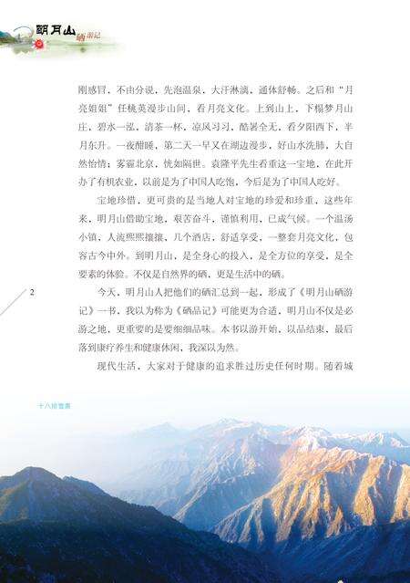 《明月山硒游记》.pdf_江西省志预览图4