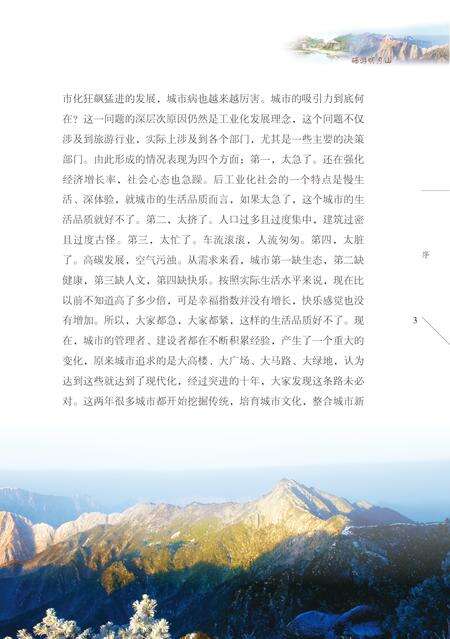 《明月山硒游记》.pdf_江西省志预览图5