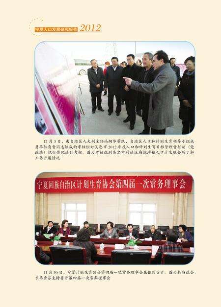 《2012宁夏人口发展研究报告》.pdf_江西省志预览图4