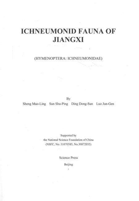 《江西姬蜂志》.pdf_江西省志预览图2