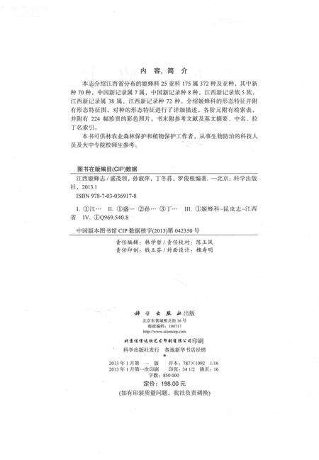 《江西姬蜂志》.pdf_江西省志预览图4