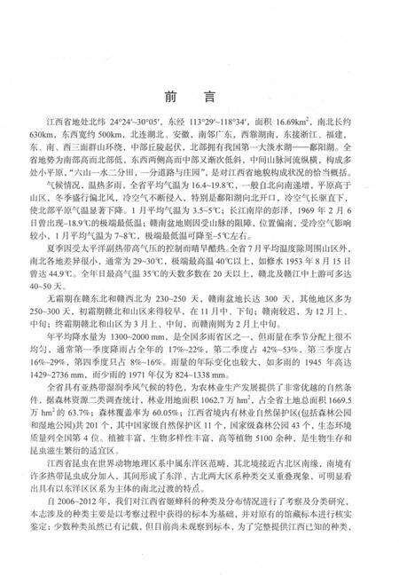 《江西姬蜂志》.pdf_江西省志预览图5