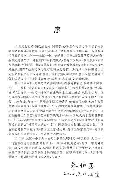 《九江一中110周年校庆丛书 人物志》.pdf_江西省志预览图3