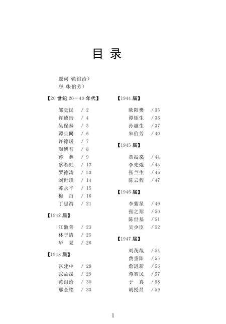 《九江一中110周年校庆丛书 人物志》.pdf_江西省志预览图4