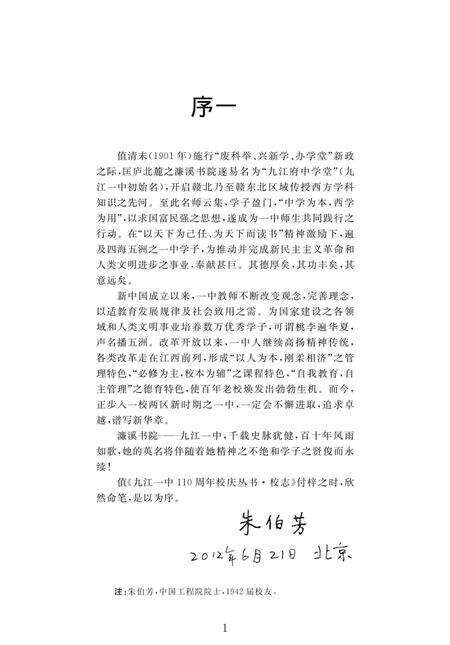 《九江一中110周年校庆丛书 校志》.pdf_江西省志预览图2