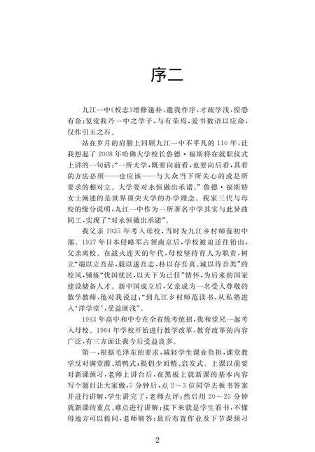 《九江一中110周年校庆丛书 校志》.pdf_江西省志预览图3