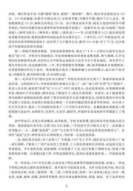 《九江一中110周年校庆丛书 校志》.pdf_江西省志预览图4