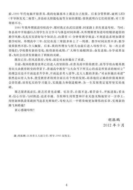 《九江一中110周年校庆丛书 校志》.pdf_江西省志预览图5