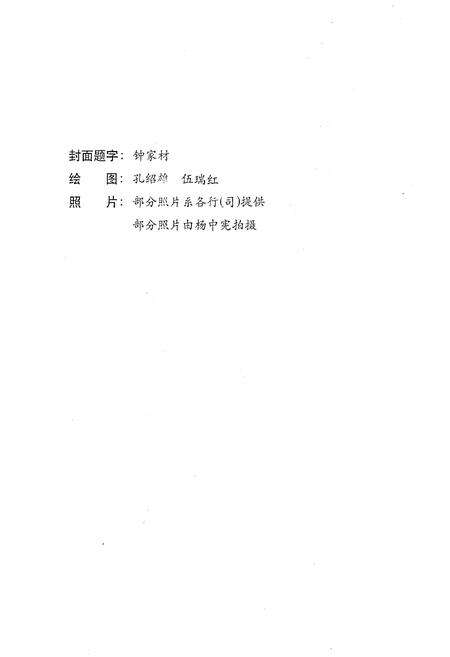 《赣州市金融志》.pdf_江西省志预览图2