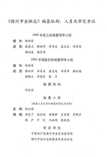 《赣州市金融志》.pdf_江西省志预览图3