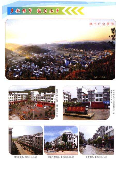 《横市镇志》.pdf_江西省志预览图3