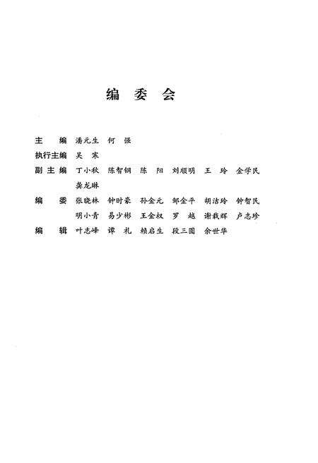 《校史志 江西省赣州市第三中国（1954-2014）》.pdf_江西省志预览图1