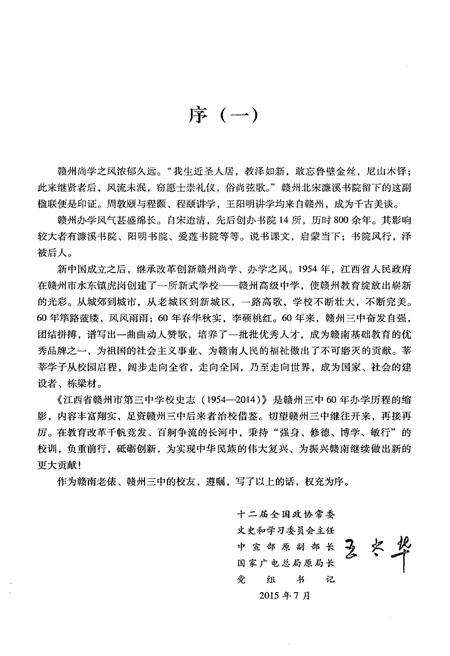 《校史志 江西省赣州市第三中国（1954-2014）》.pdf_江西省志预览图2