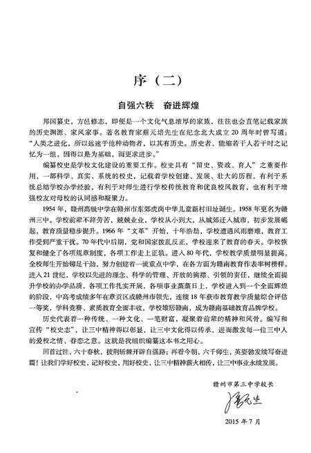 《校史志 江西省赣州市第三中国（1954-2014）》.pdf_江西省志预览图3