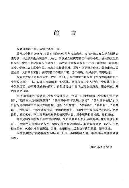 《校史志 江西省赣州市第三中国（1954-2014）》.pdf_江西省志预览图4