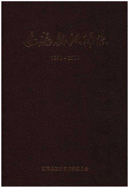 《安福县政协志》.pdf_江西省志缩略图