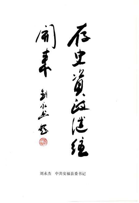 《安福县政协志》.pdf_江西省志预览图3