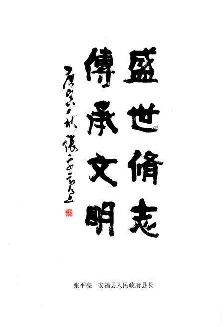 《安福县政协志》.pdf_江西省志预览图4