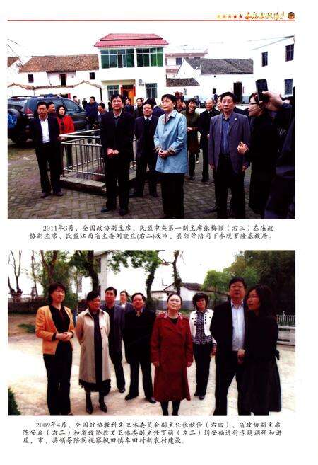 《安福县政协志》.pdf_江西省志预览图5