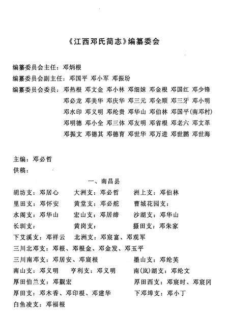 《江西邓氏简志 第一卷》.pdf_江西省志预览图3