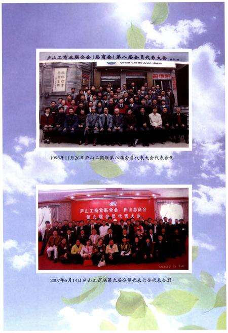 《庐山工商联（总商会）志》.pdf_江西省志预览图3