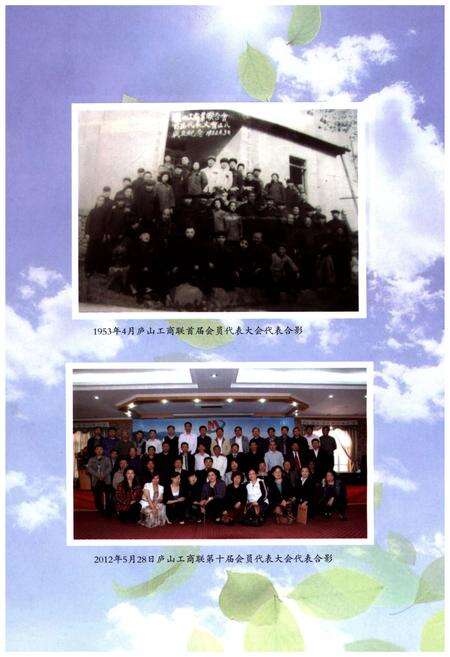 《庐山工商联（总商会）志》.pdf_江西省志预览图4