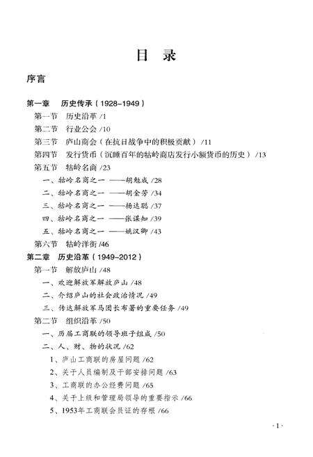 《庐山工商联（总商会）志》.pdf_江西省志预览图5
